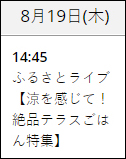 ふるさとライブ