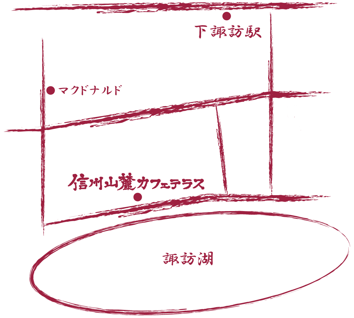 信州山麓カフェテラス地図